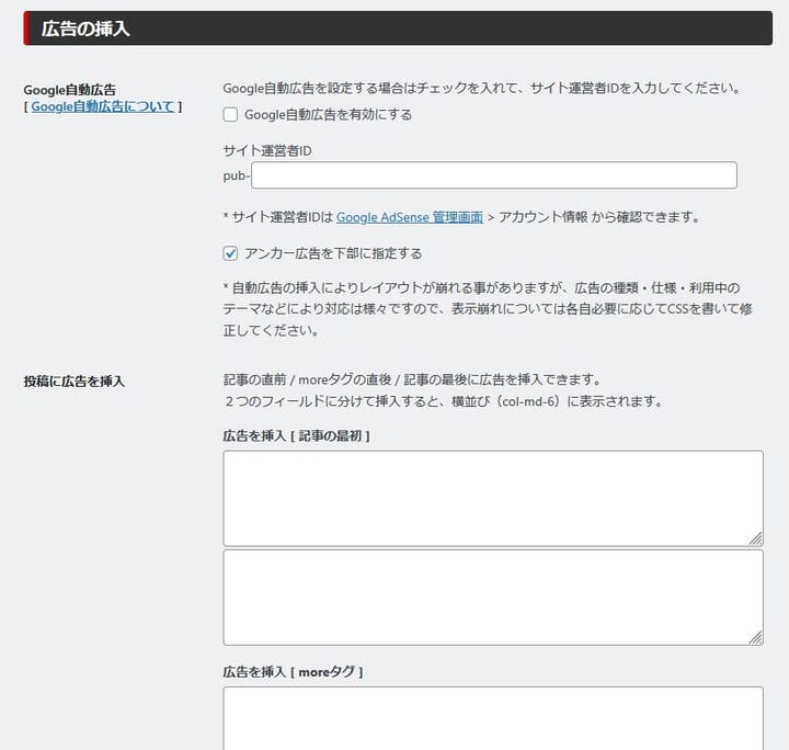 lightningの広告挿入機能